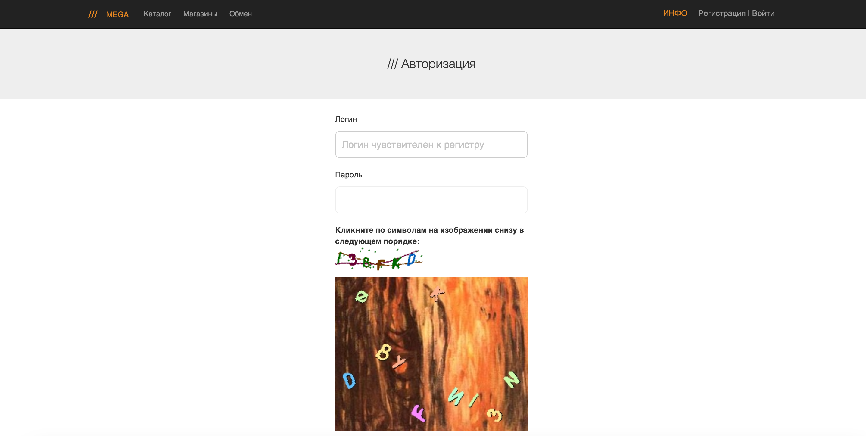 MEGA платформа